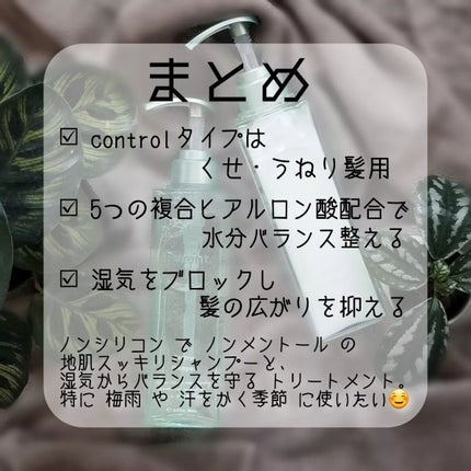 プルント コントロール美容液シャンプー/トリートメント/Purunt./市販シャンプーを使ったクチコミ(5枚目)