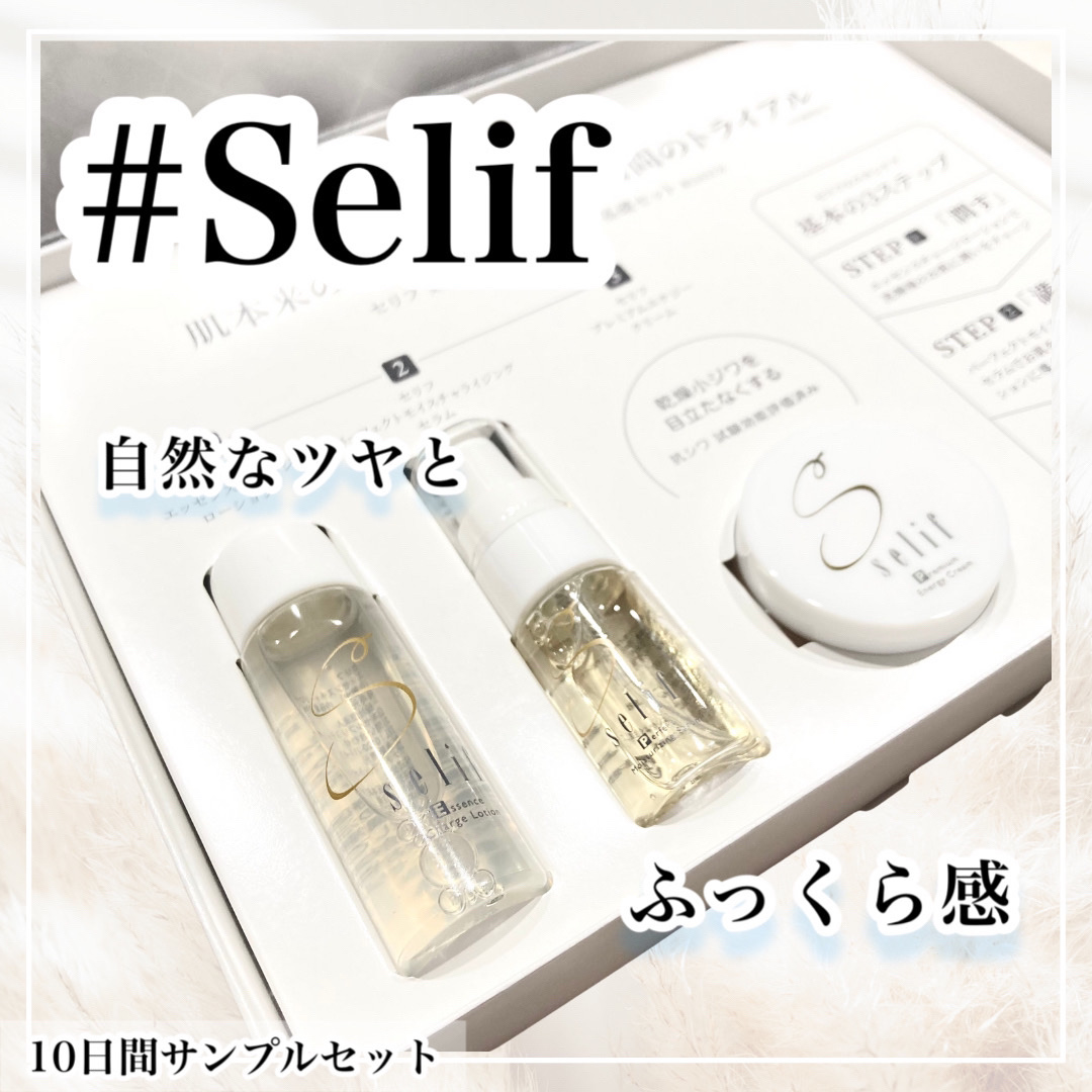 トライアルセット/セリフ/スキンケアキットを使ったクチコミ（1枚目）