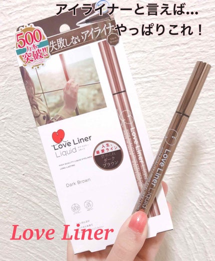 ラブ・ライナー リキッドアイライナーR3/ラブ・ライナー/リキッドアイライナーを使ったクチコミ(1枚目)