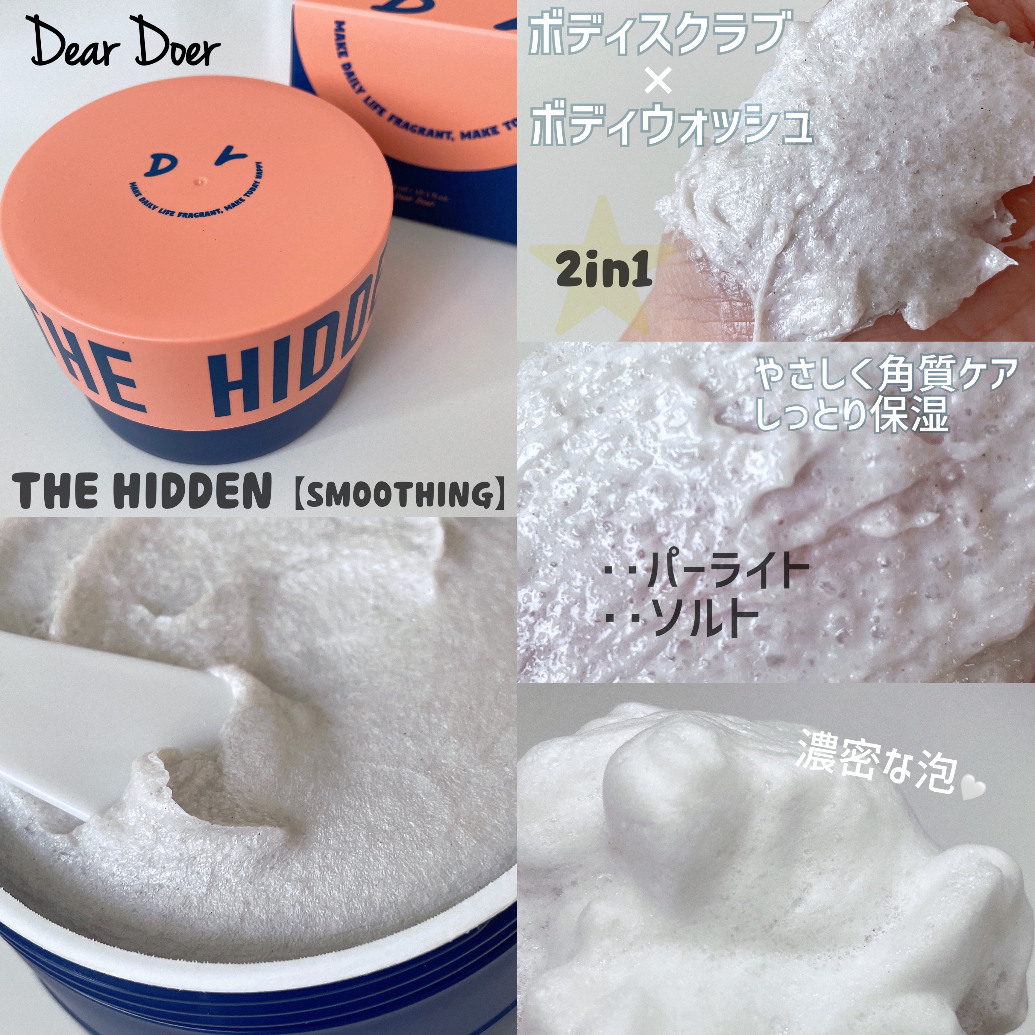ボディスクラブ（パーライト×ソルト）/DearDoer/ボディスクラブを使ったクチコミ（2枚目）