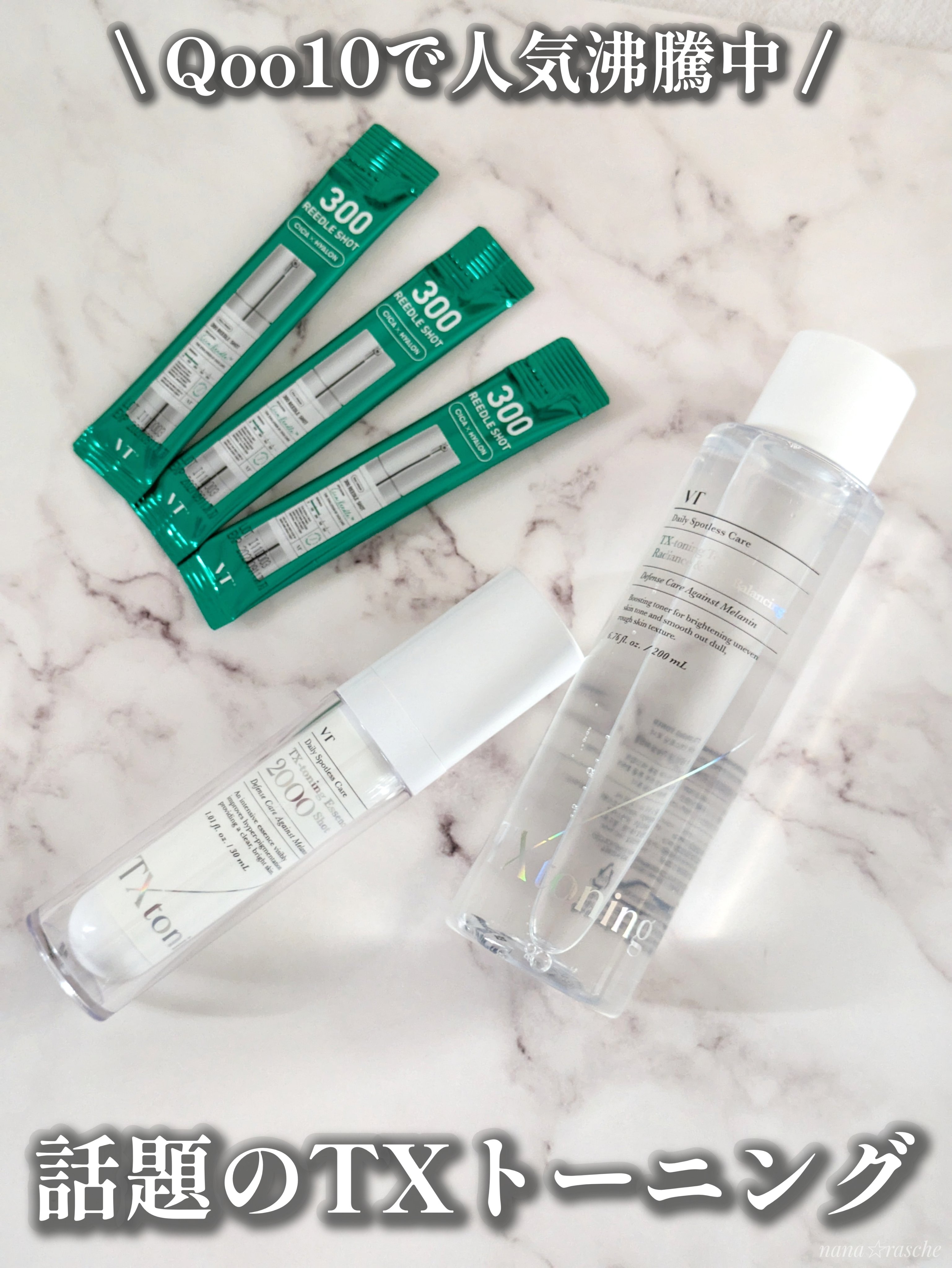 TXトーニングエッセンス2000/VT/美容液を使ったクチコミ（1枚目）