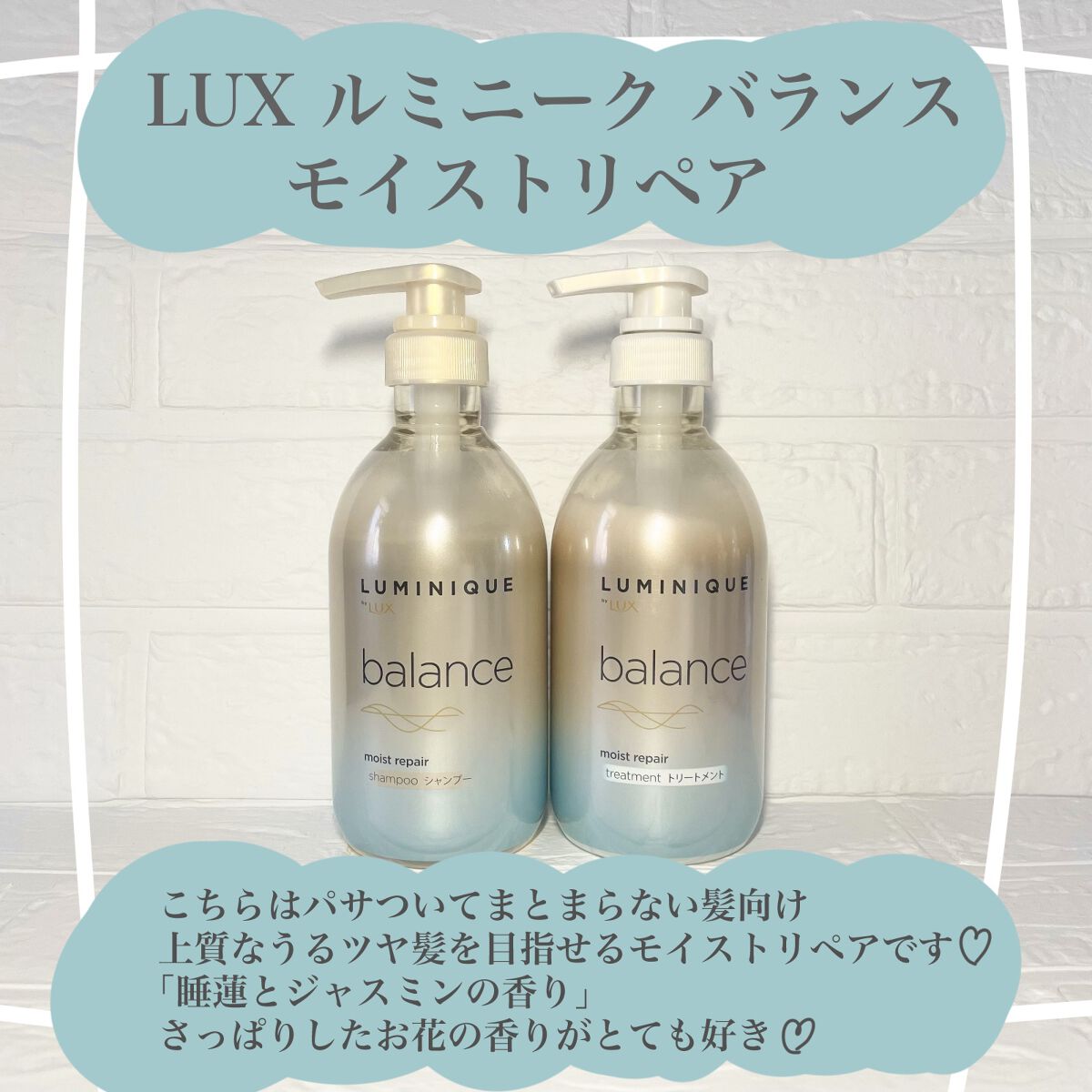 ルミニーク バランス モイストリペア シャンプー/トリートメント/LUX/市販シャンプーを使ったクチコミ(4枚目)