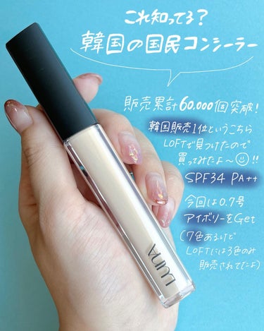 ロングラスティングチップコンシーラー/SPF34 PA++ 0.7 アイボリー/LUNA/リキッドコンシーラーを使ったクチコミ（2枚目）