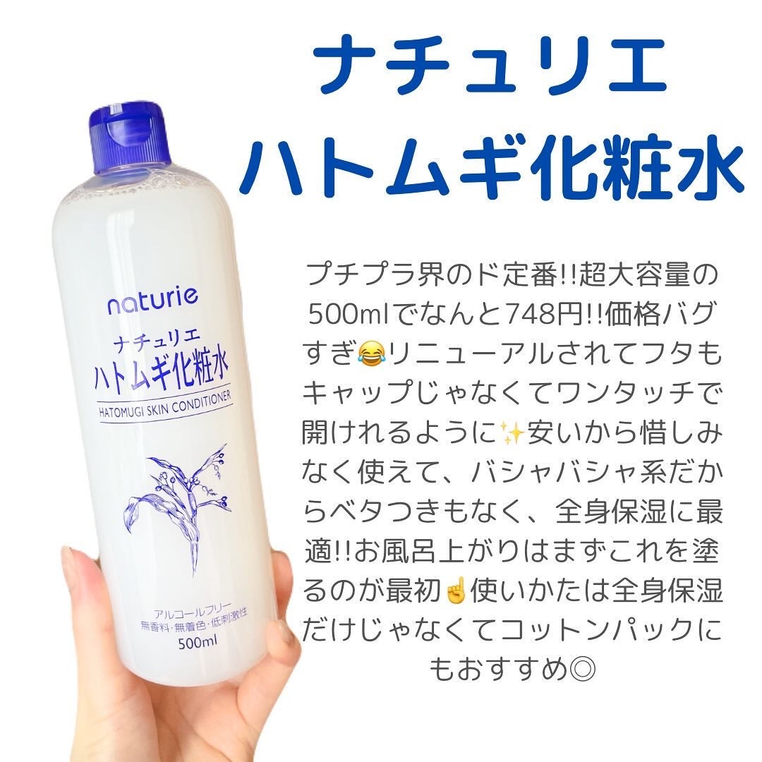 ハトムギ化粧水(ナチュリエ スキンコンディショナー R )/ナチュリエ/化粧水を使ったクチコミ(2枚目)