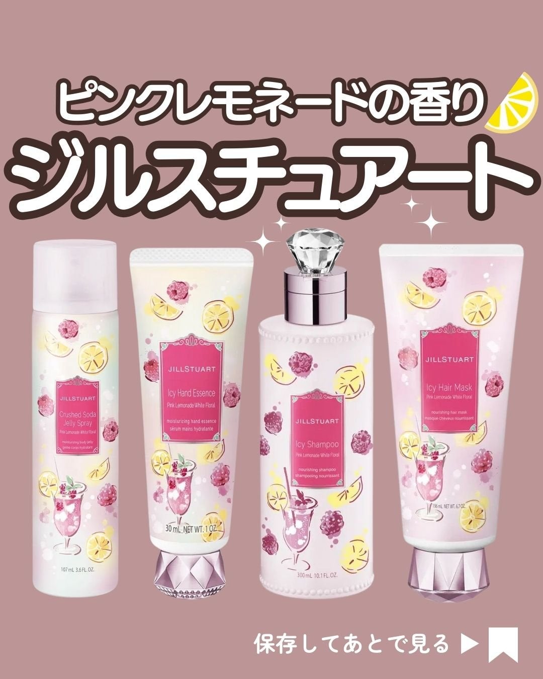 ジルスチュアート クラッシュソーダ ジェリースプレー ピンクレモネード ホワイトフローラル/JILL STUART/ボディローションを使ったクチコミ(1枚目)