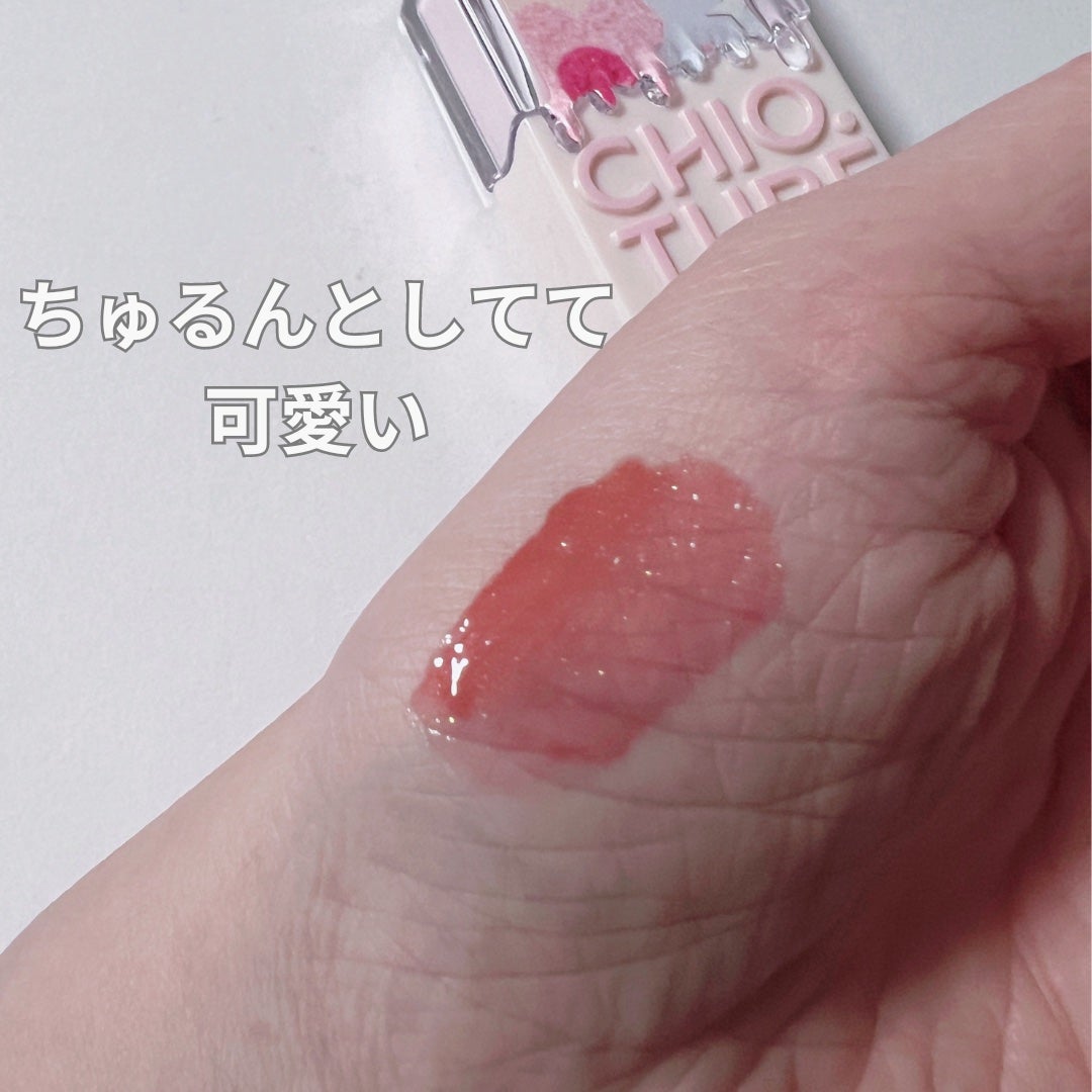 アイスクリームリップ/CHIOTURE/口紅を使ったクチコミ(3枚目)