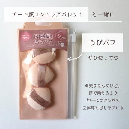 チート顔コントゥアパレット/MilleFée/パウダーハイライトを使ったクチコミ(4枚目)