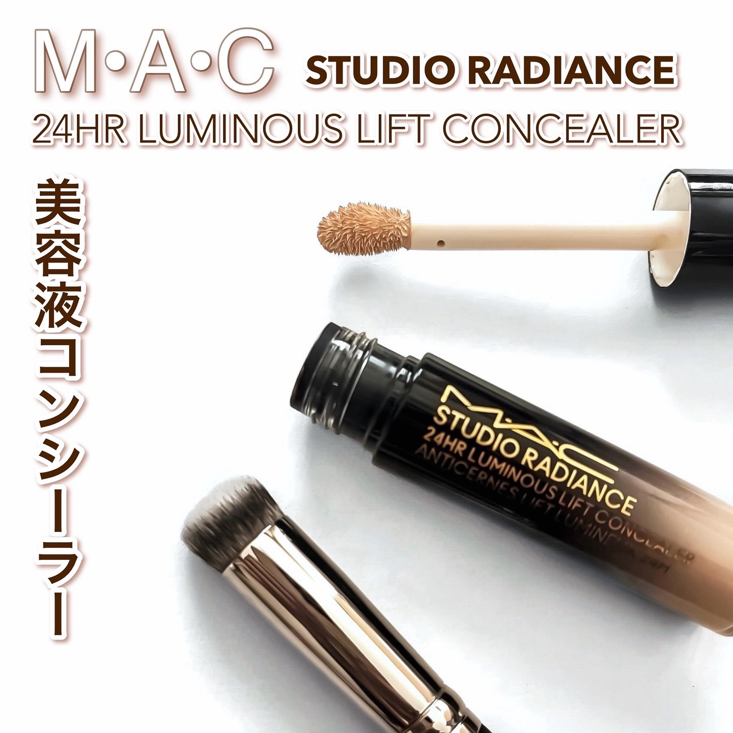 スタジオ ラディアンス 24 ルミナス コンシーラー/M・A・C/リキッドコンシーラーを使ったクチコミ（1枚目）