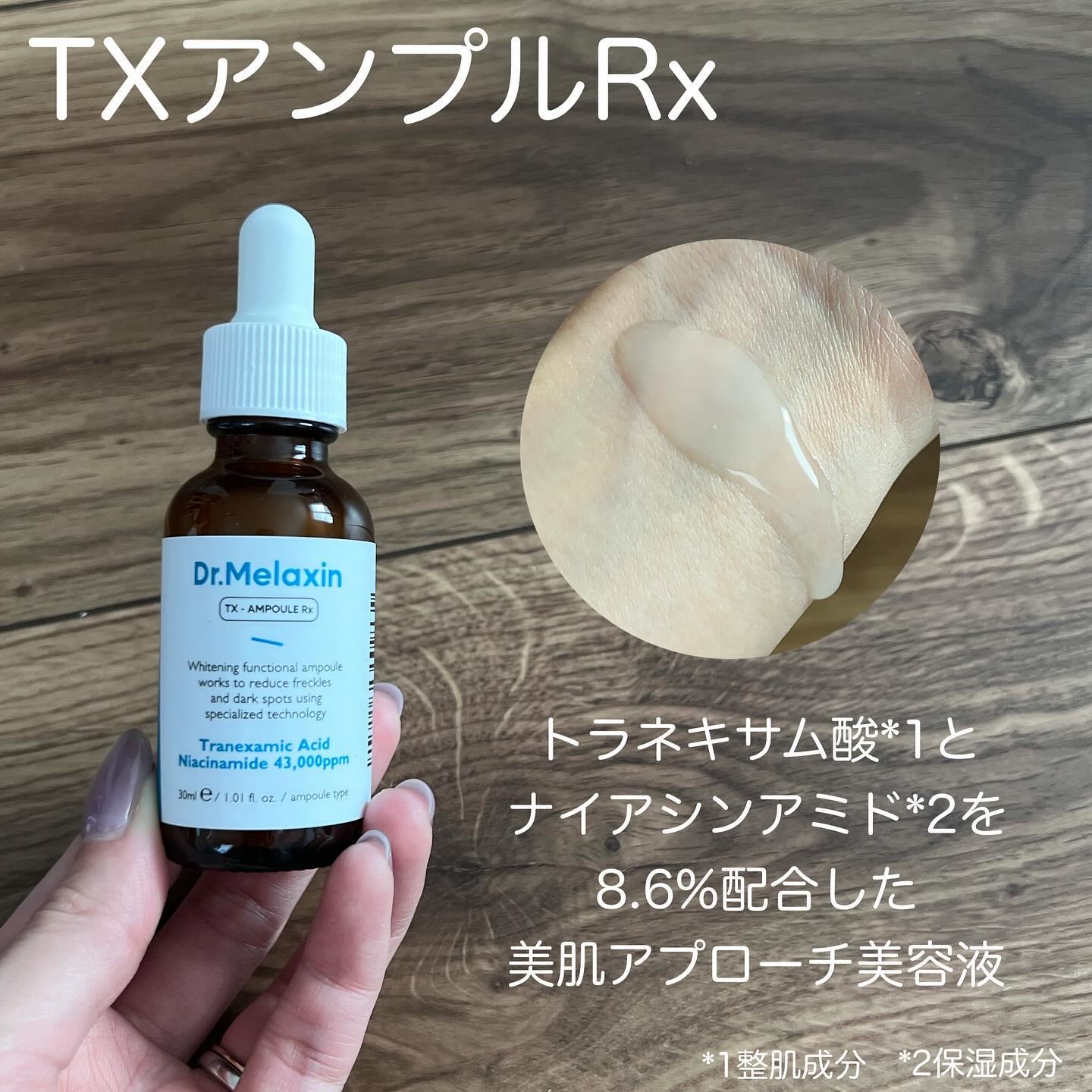 TX-Cream/Dr.Melaxin/フェイスクリームを使ったクチコミ（2枚目）