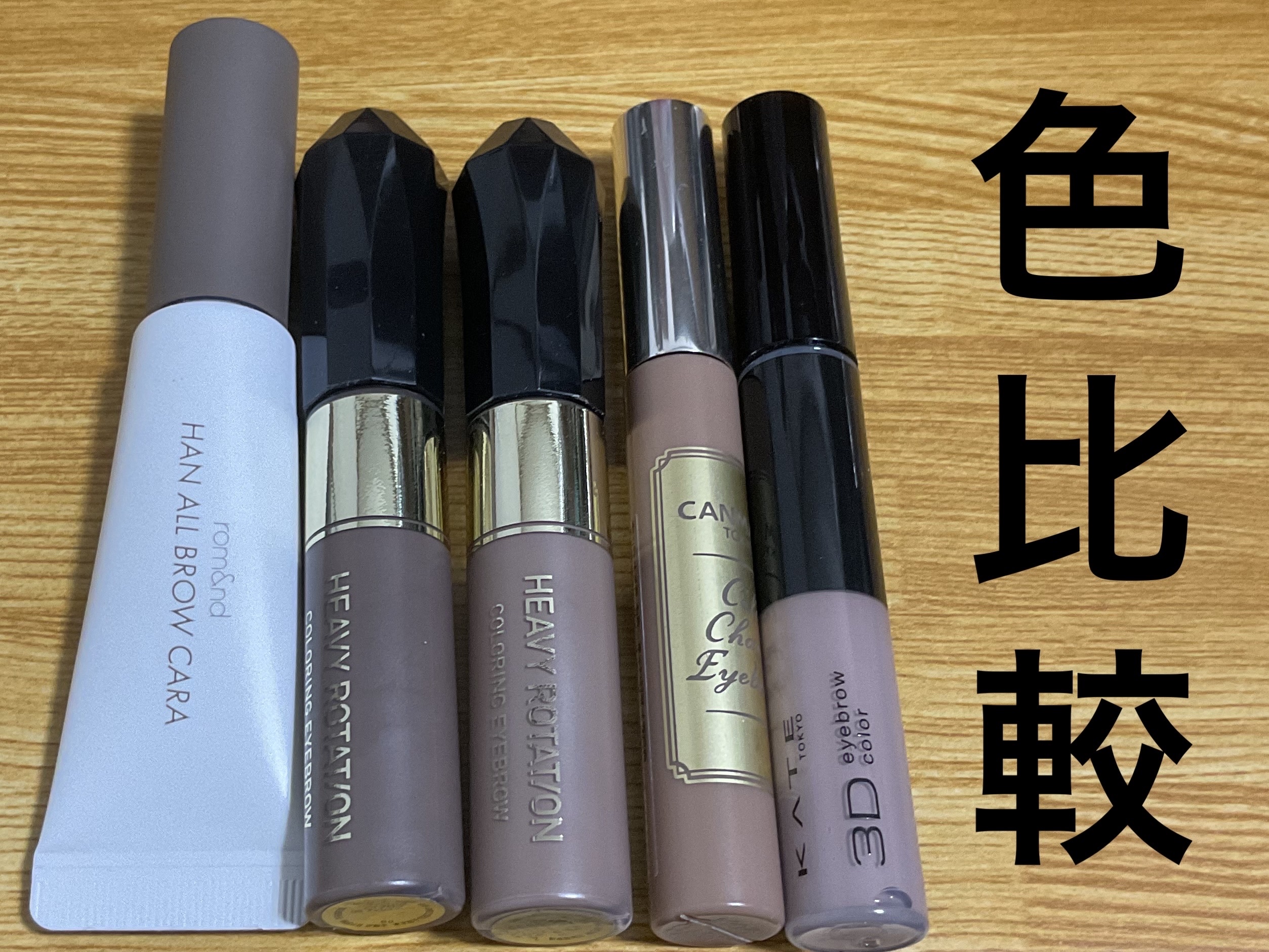 カラーチェンジアイブロウ/キャンメイク/眉マスカラを使ったクチコミ（1枚目）