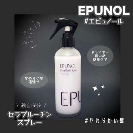 セラブルーチンスプレー/Epunol/プレスタイリング・寝ぐせ直しを使ったクチコミ(1枚目)