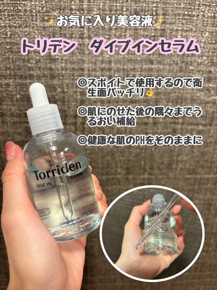 ダイブイン セラム/Torriden/美容液を使ったクチコミ(1枚目)