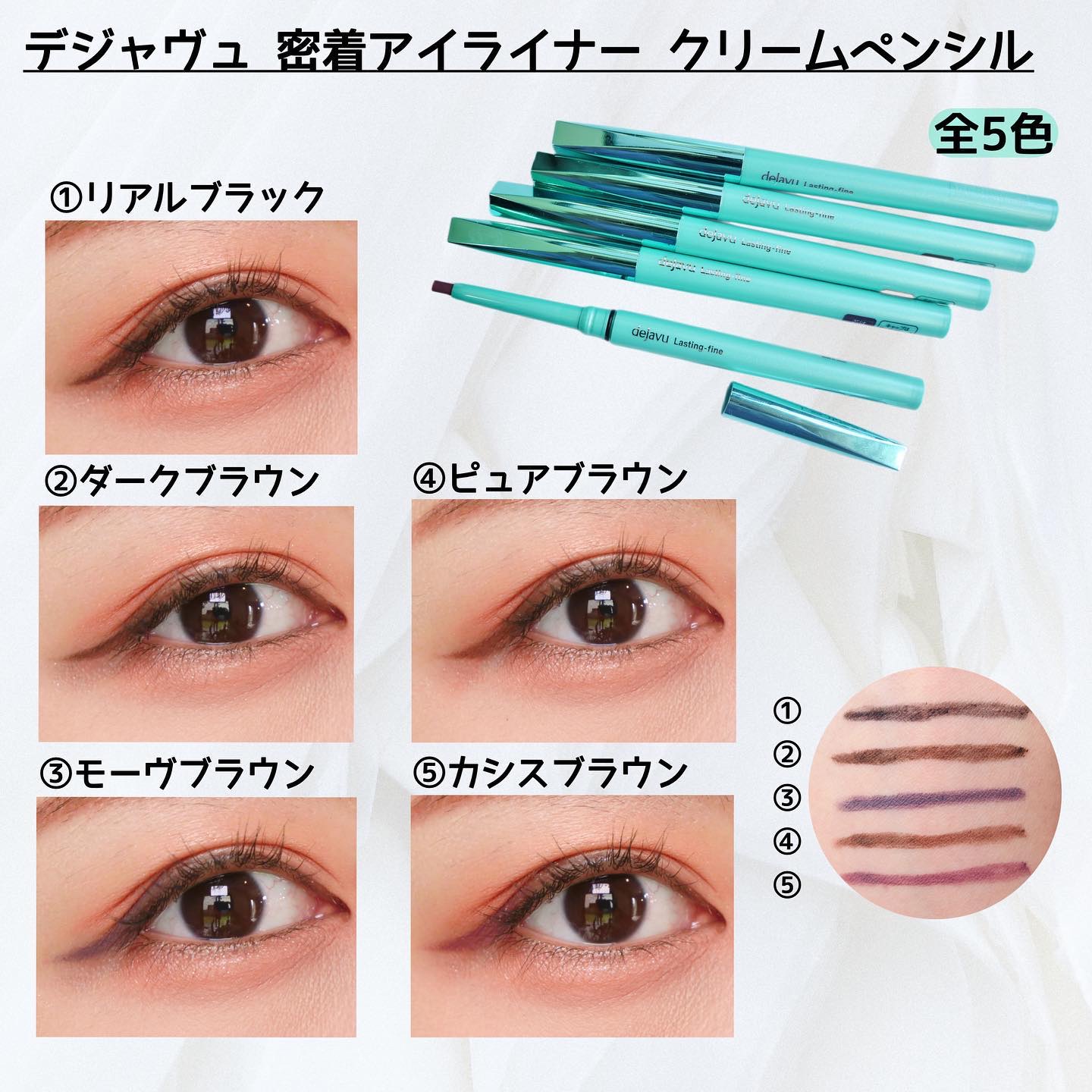 デジャヴュのペンシルアイライナー 「密着アイライナー」クリーム