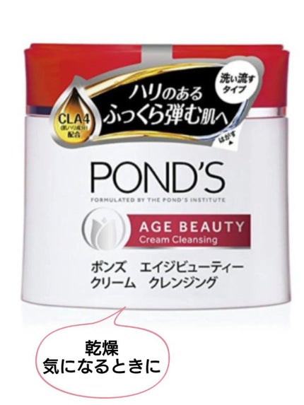 エイジビューティー クリームクレンジング/POND'S/クレンジングクリームを使ったクチコミ(1枚目)