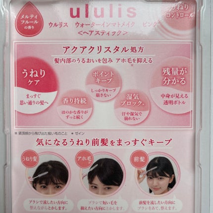 ウォーターインマトメイク ピンク/ululis/プレスタイリング・寝ぐせ直しを使ったクチコミ(2枚目)