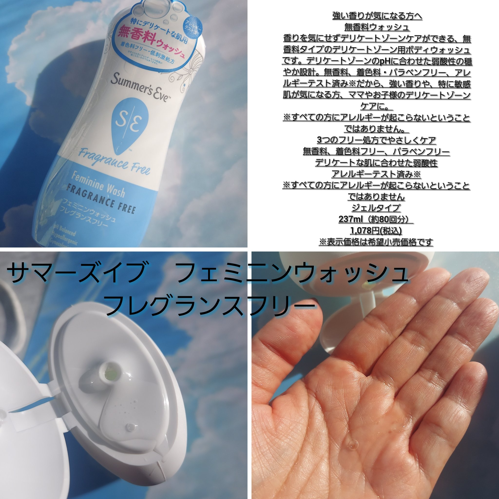フェミニンウォッシュ フレグランスフリー/Summer's Eve(サマーズイブ)/デリケートゾーンケアを使ったクチコミ（2枚目）