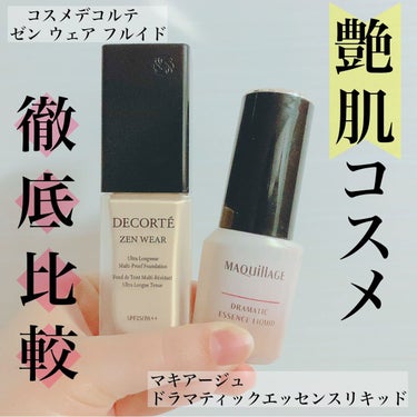 【使った商品】
　マキアージュ　ドラマティックエッセンスリキッド
　DECORTÉ　ゼン ウェア フルイド
【崩れにくさ】
　マキアージュ　夕方少し崩れが気になる
　DECORTÉ　帰宅しても崩れが気に