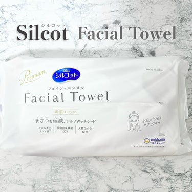 シルコット フェイシャルタオル 素肌おもい/シルコット/その他スキンケアグッズを使ったクチコミ（1枚目）