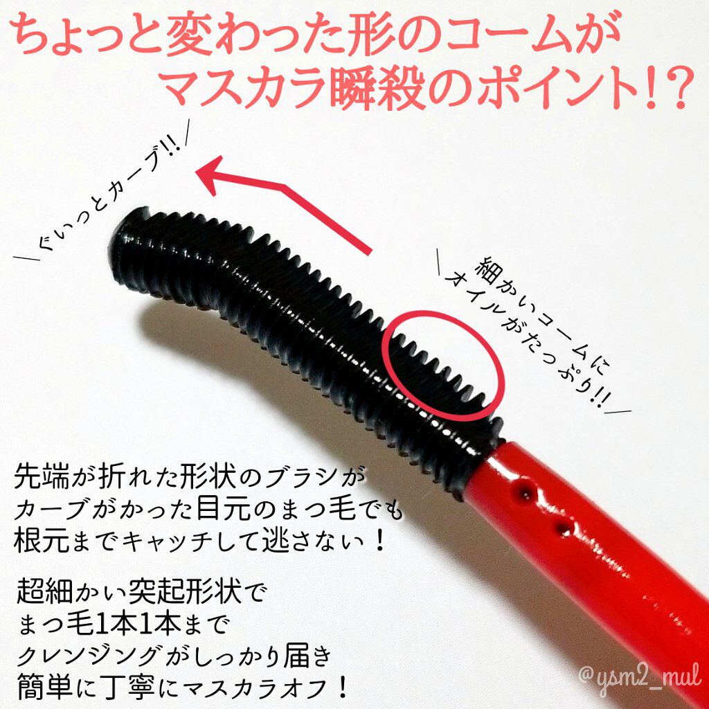 キルラッシュマスカラリムーバー/CLIO/ポイントメイクリムーバーを使ったクチコミ（3枚目）