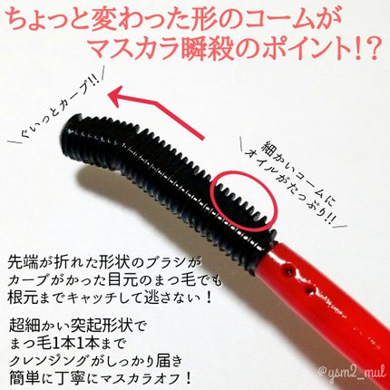 CLIO キルラッシュマスカラリムーバーのクチコミ「個人的カールキープ力最強マスカラ
「CLIO キルラッシュ
スーパープルーフ マスカラ ロン.....」(3枚目)