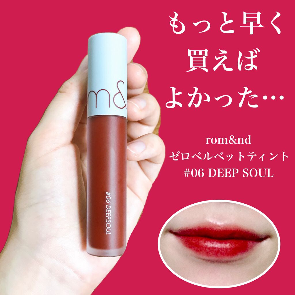 ゼロベルベットティント/rom&nd/リップティントを使ったクチコミ（1枚目）