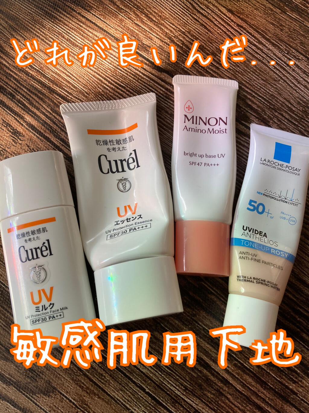 ミノン アミノモイスト ブライトアップベース UV/ミノン/化粧下地を使ったクチコミ（1枚目）