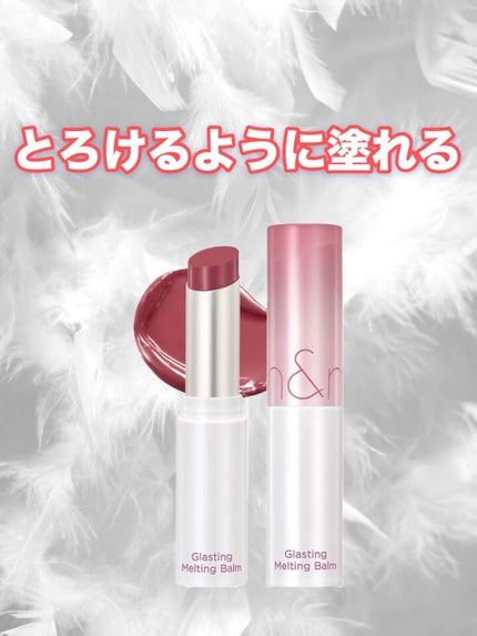 グラスティングメルティングバーム/rom&nd/リップバームを使ったクチコミ(1枚目)