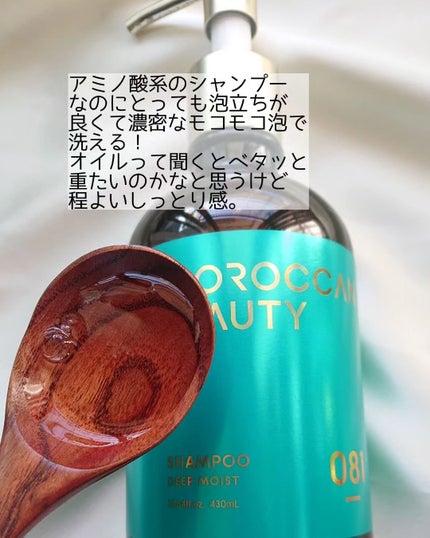 ディープモイスト シャンプー/ ヘアトリートメント/モロッカンビューティ/市販シャンプーを使ったクチコミ(2枚目)