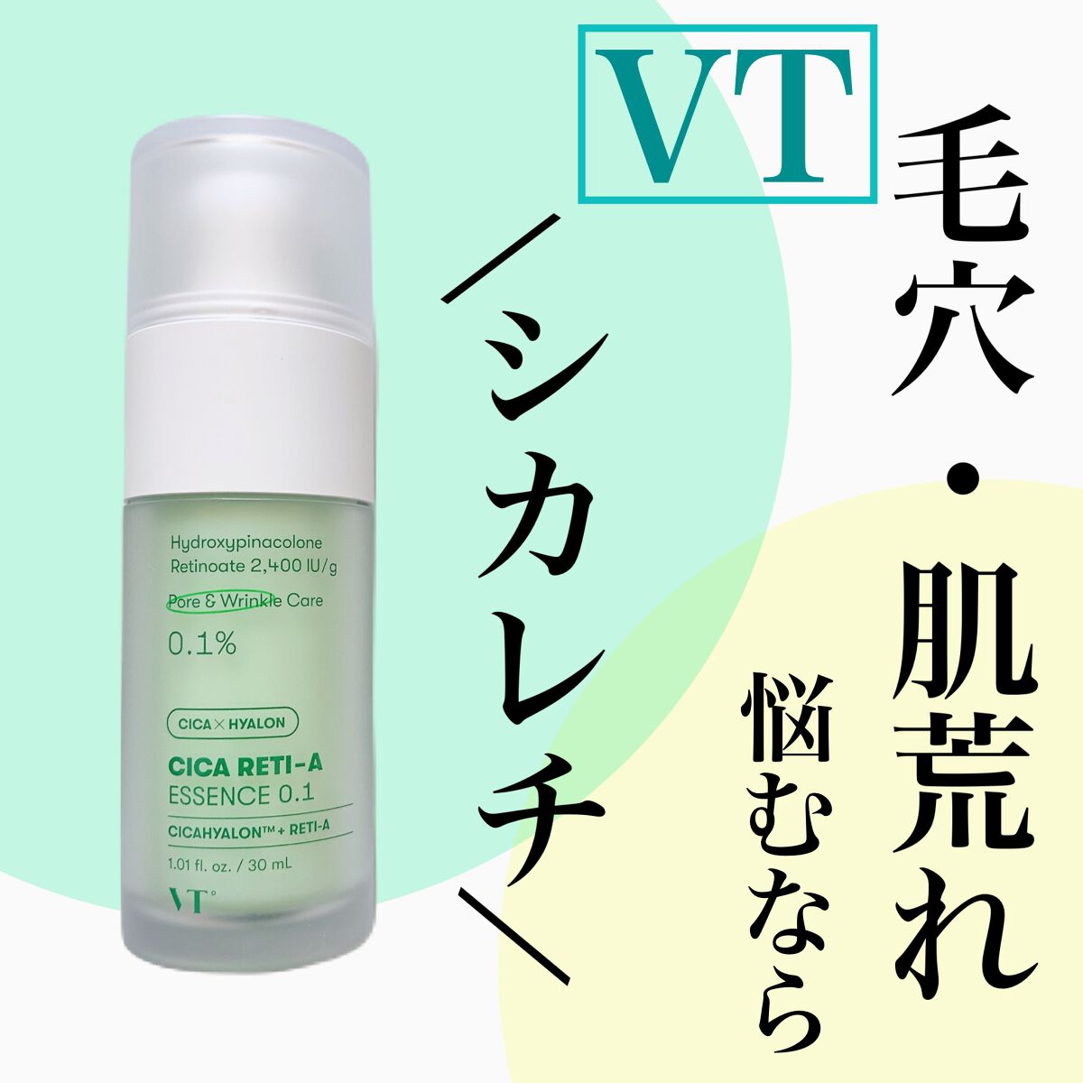 シカレチA エッセンス0.1/VT/美容液を使ったクチコミ(1枚目)