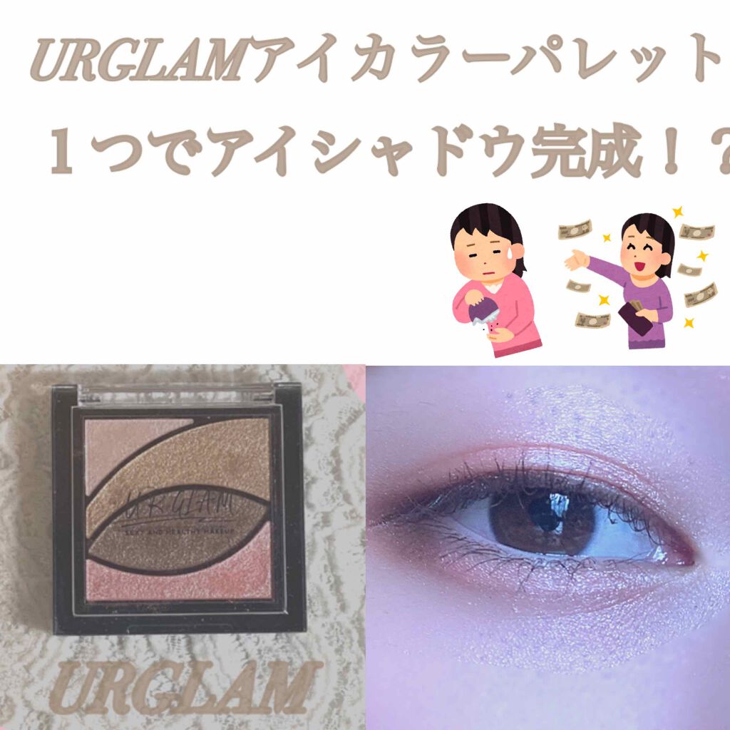 UR GLAM　VELVET EYE COLOR PALETTE/U R GLAM/アイシャドウパレットを使ったクチコミ（1枚目）