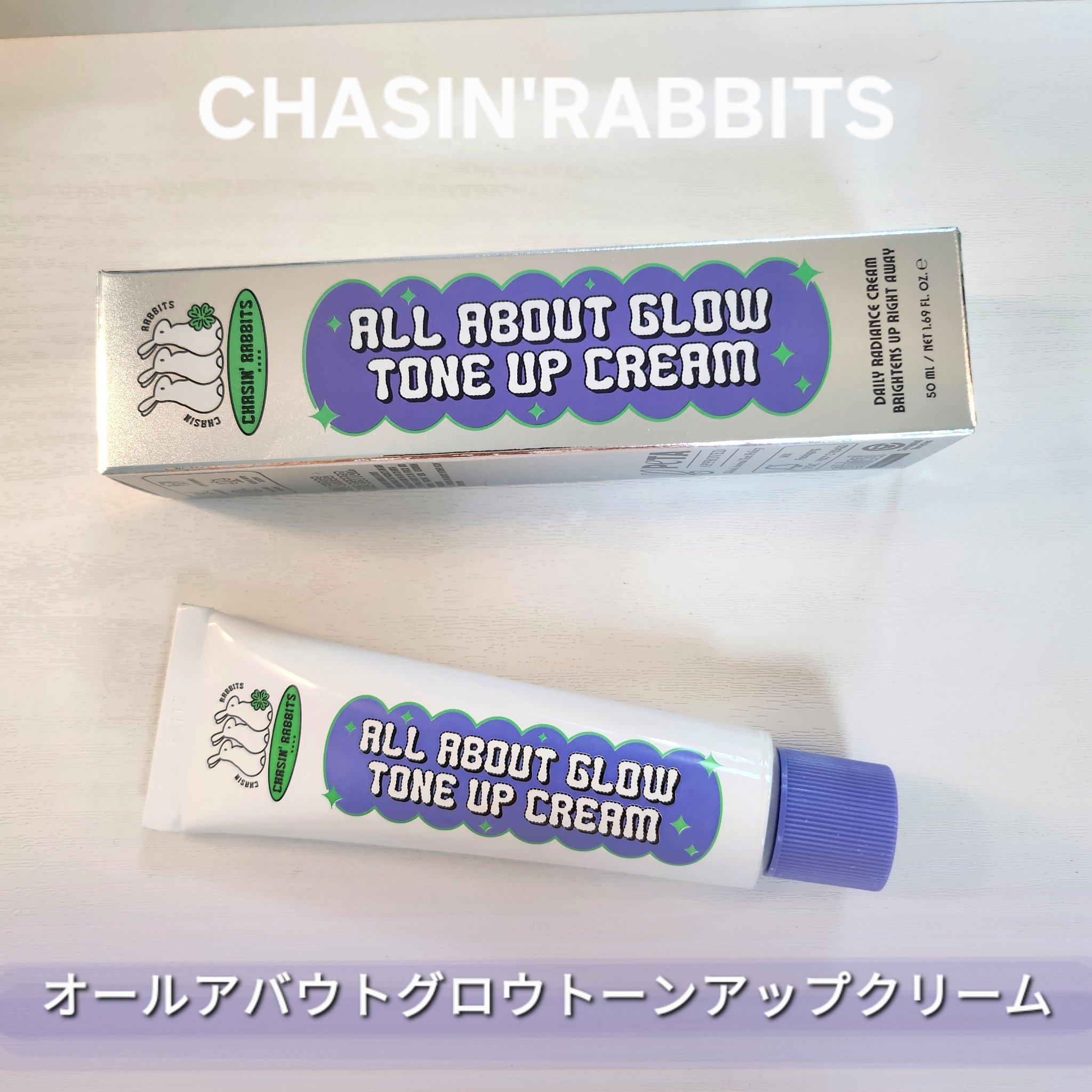 オールアバウトグロウトーンアップクリーム/CHASIN'RABBITS/化粧下地を使ったクチコミ（1枚目）