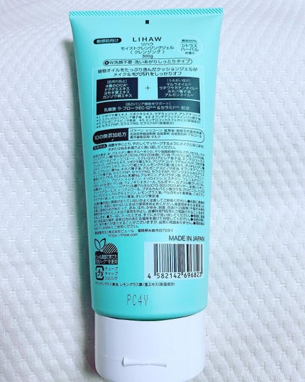 モイストクレンジングジェル /LIHAW/クレンジングジェルを使ったクチコミ(2枚目)
