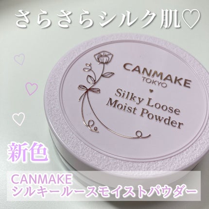シルキールースモイストパウダー/キャンメイク/ルースパウダーを使ったクチコミ(1枚目)