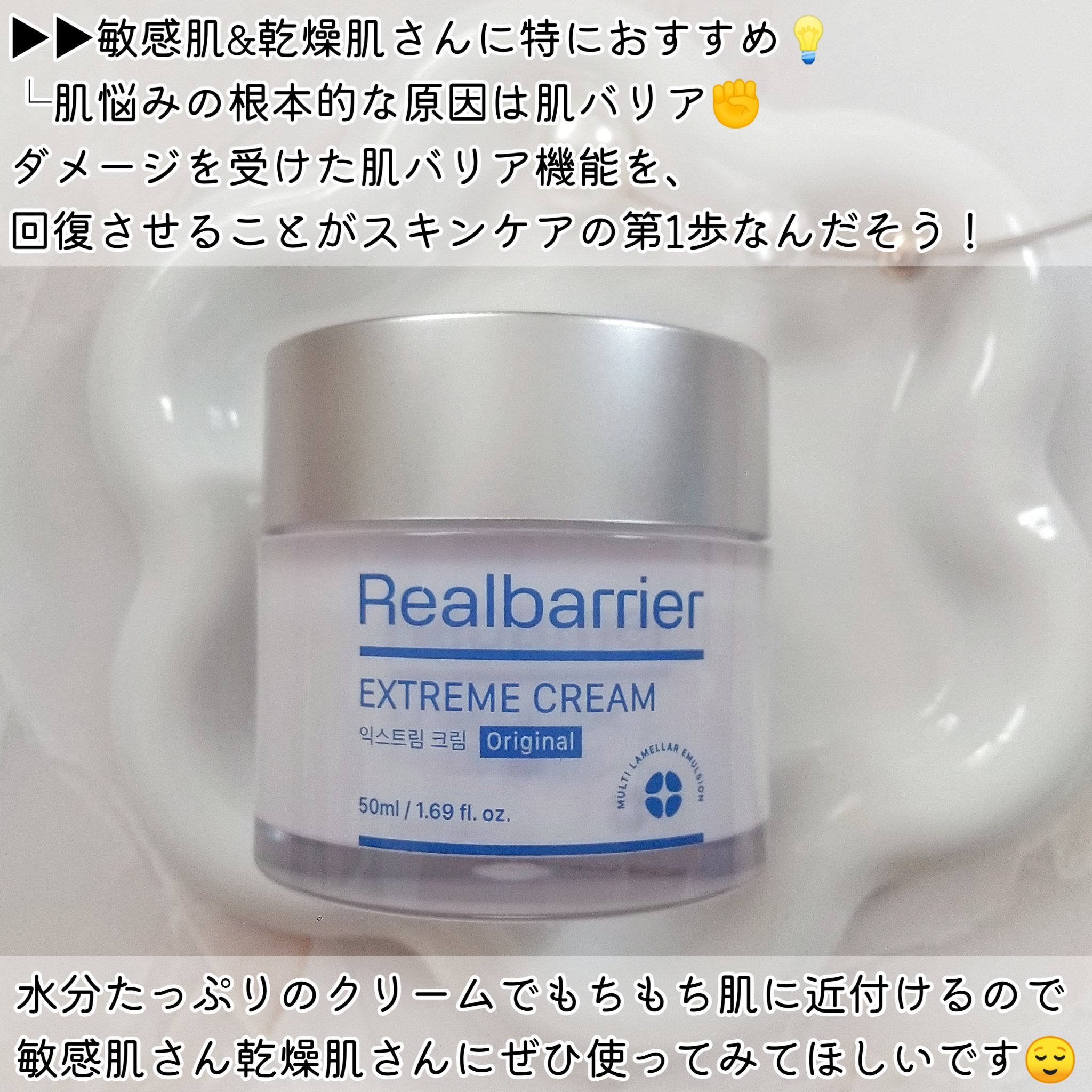 リアルバリア エクストリームクリーム オリジナル｜Real Barrierの