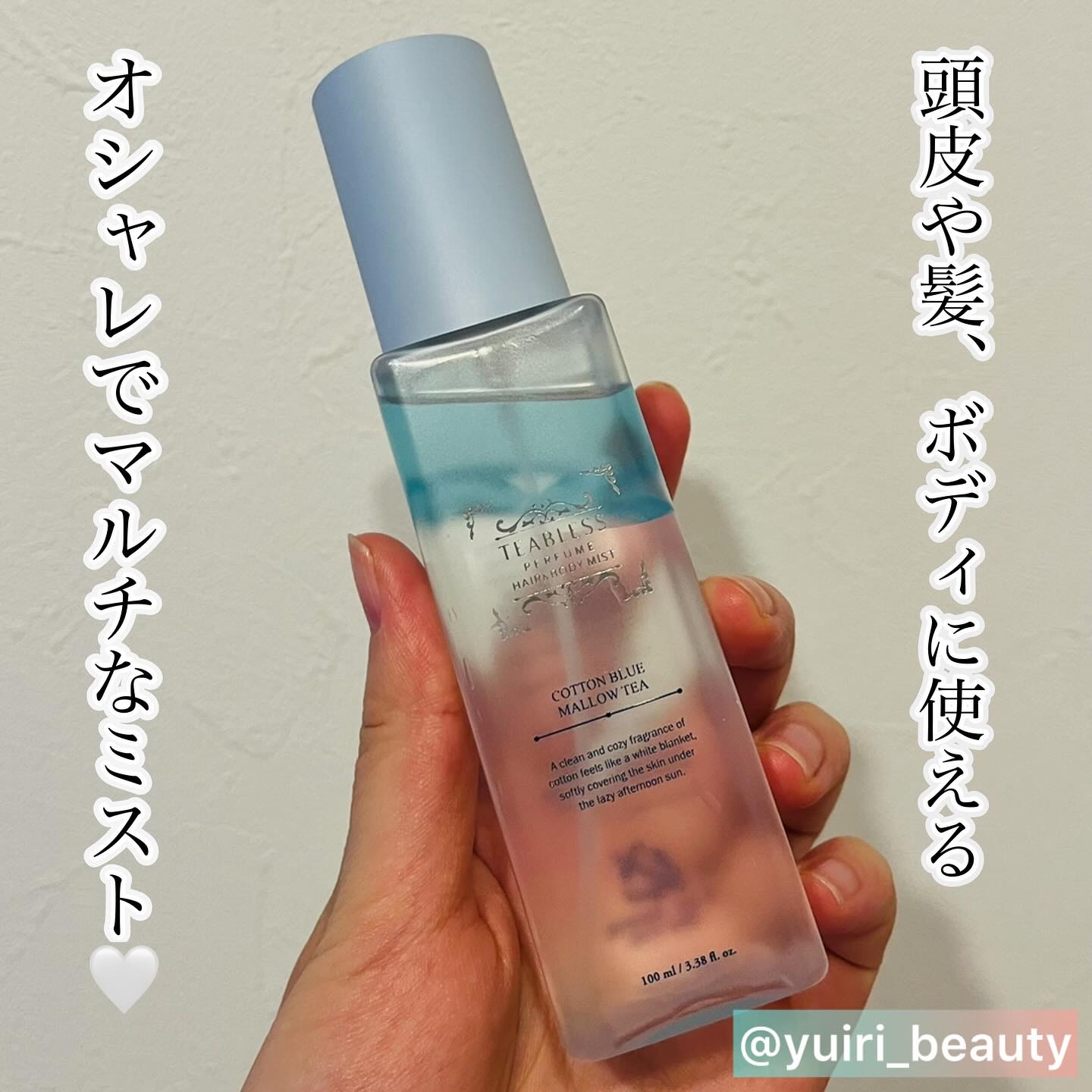 パヒュームヘア＆ボディミスト コットンブルーメロウティー/TEABLESS/ヘアミストを使ったクチコミ（1枚目）