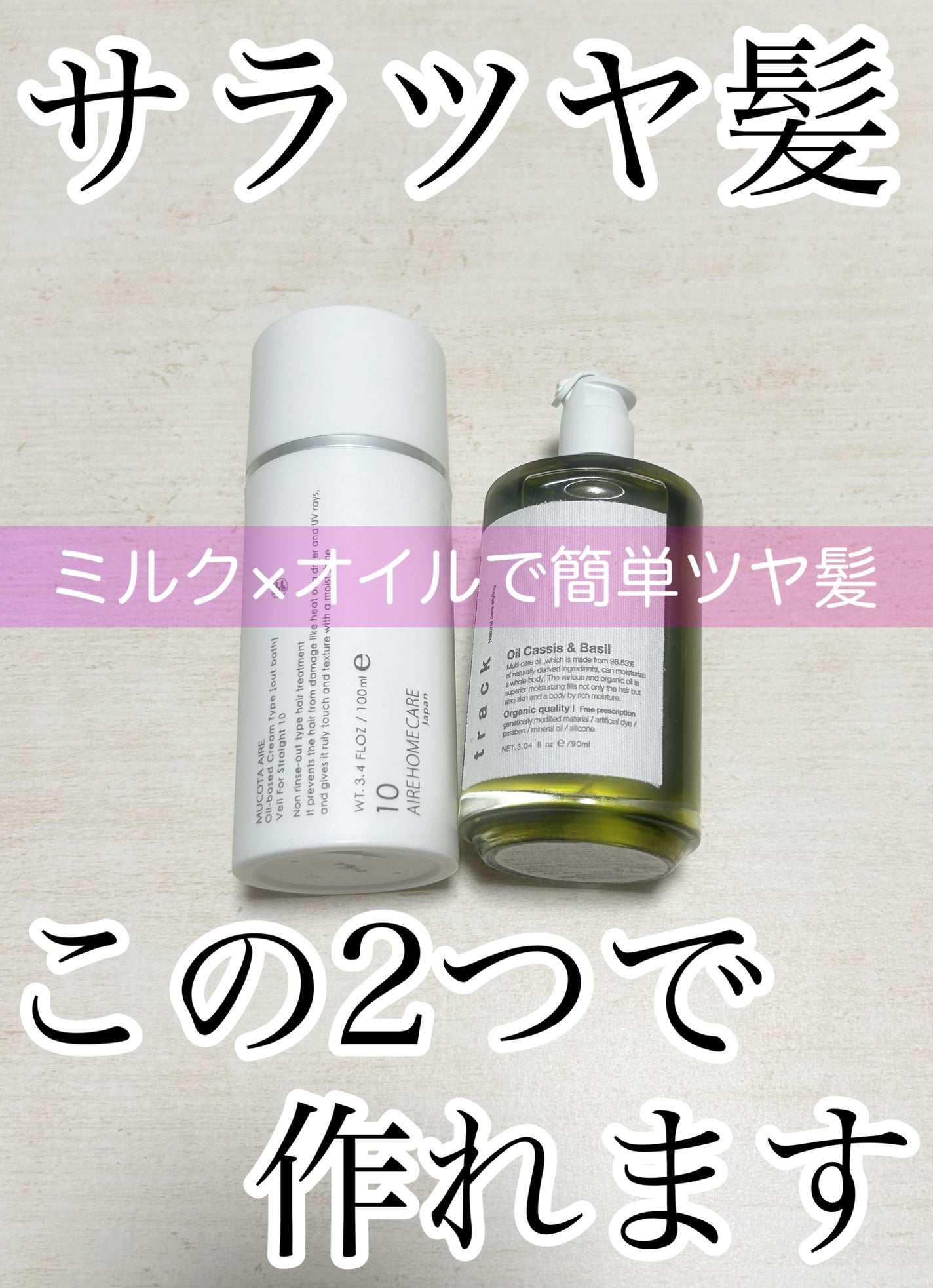 MUCOTA(ムコタ)・trackのヘアトリートメントを使った口コミ MUCOTA(ムコタ)・trackのヘアトリートメントを使った口コミ