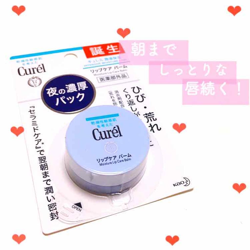 リップケア バーム/キュレル/リップバームを使ったクチコミ(1枚目)