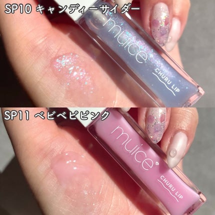 ちゅるリップランパー/muice/リッププランパーを使ったクチコミ(3枚目)