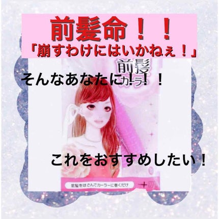 フルリフアリ くるんっと前髪カーラー/STYLE+NOBLE/ヘアケアグッズを使ったクチコミ(1枚目)