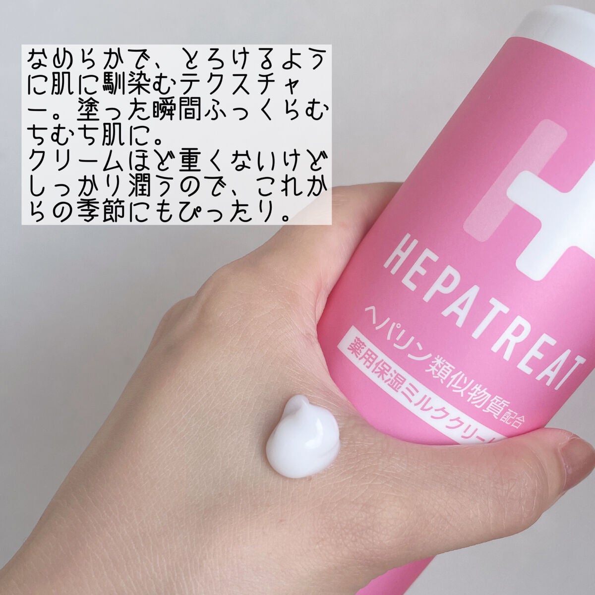 ヘパトリート 薬用保湿ミルククリーム/ゼトックスタイル/ボディクリームを使ったクチコミ(2枚目)