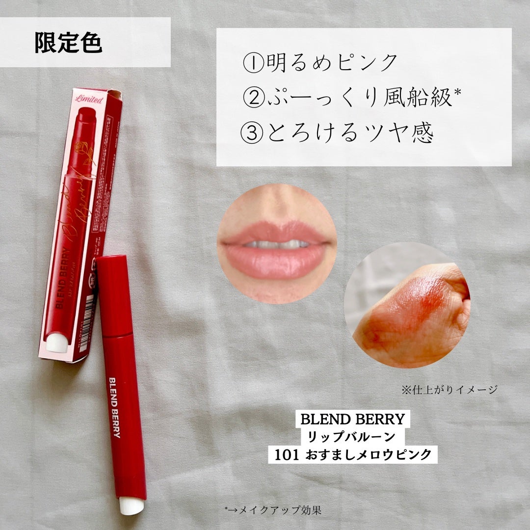 ブレンドベリー リップバルーン/BLEND BERRY/口紅を使ったクチコミ(2枚目)