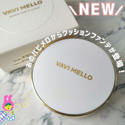 バレンタイングロウフィットクッション/VAVI MELLO/クッションファンデーションを使ったクチコミ(1枚目)