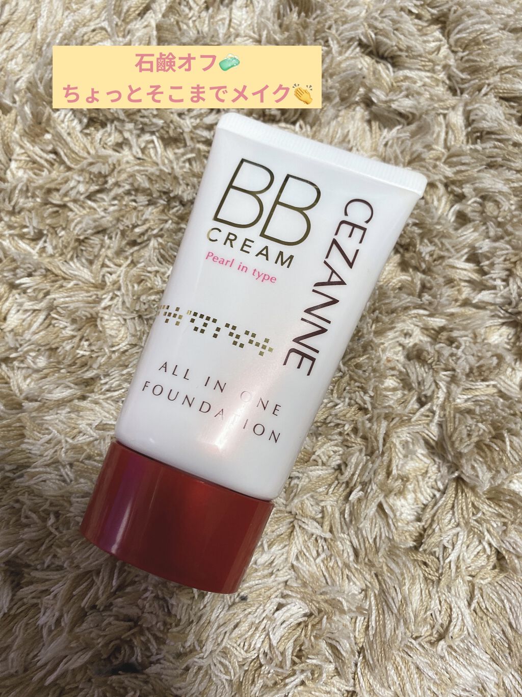 BBクリーム/CEZANNE/BBクリームを使ったクチコミ（1枚目）