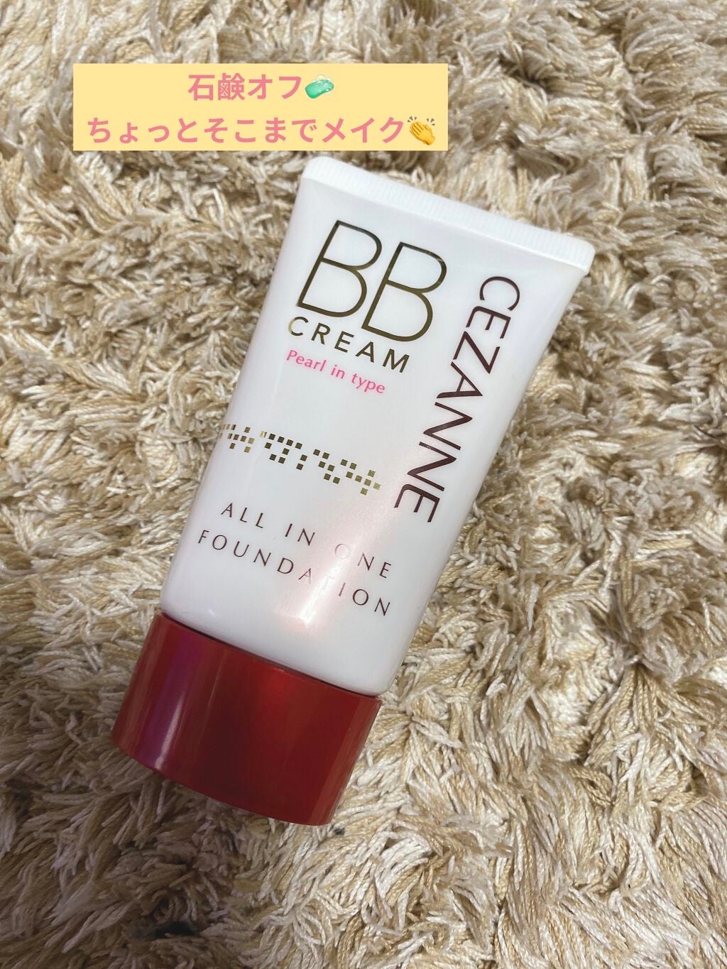 BBクリーム/CEZANNE/BBクリームを使ったクチコミ(1枚目)