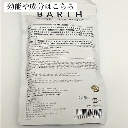 中性重炭酸入浴剤/BARTH/炭酸系入浴剤を使ったクチコミ(3枚目)