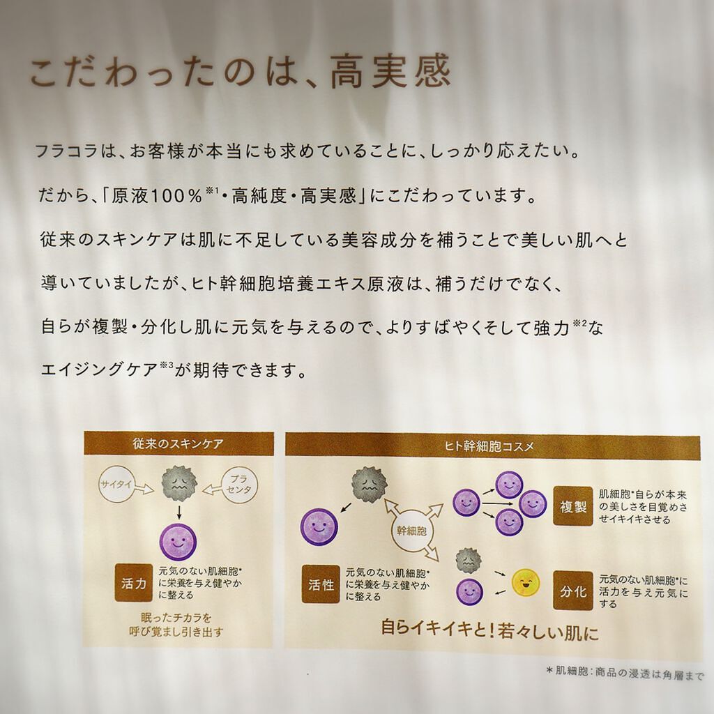 ヒト幹細胞培養エキス原液/fracora/美容液を使ったクチコミ(5枚目)