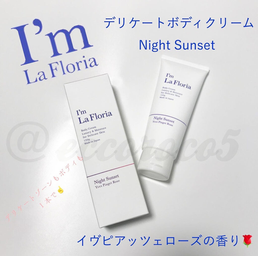 デリケートボディクリーム/I'm La Floria（アイム ラ フロリア）/デリケートゾーンケアを使ったクチコミ（3枚目）
