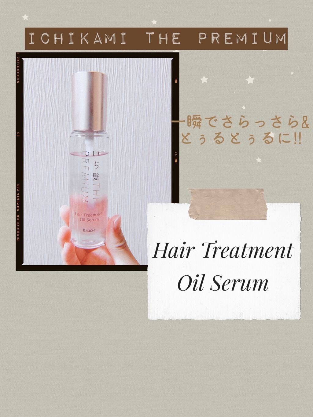 THE PREMIUM 4Xシャインシェイク美容液オイル/いち髪/ヘアオイルを使ったクチコミ(1枚目)