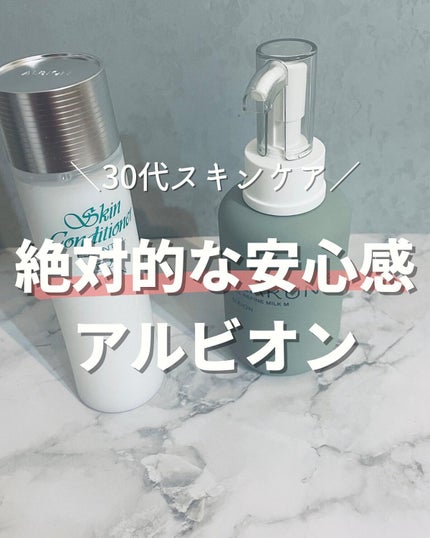 薬用スキンコンディショナーエッセンシャル N/ALBION/化粧水を使ったクチコミ(1枚目)