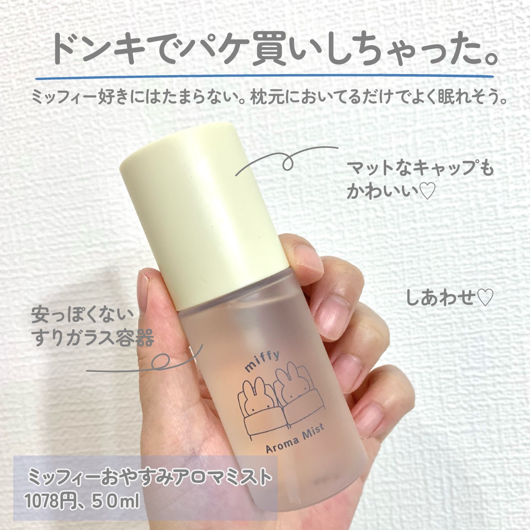 MFおやすみアロマミスト/SHOBIDO/ミスト状化粧水を使ったクチコミ（2枚目）